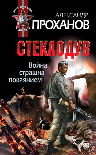 . Война страшна покаянием. Стеклодув