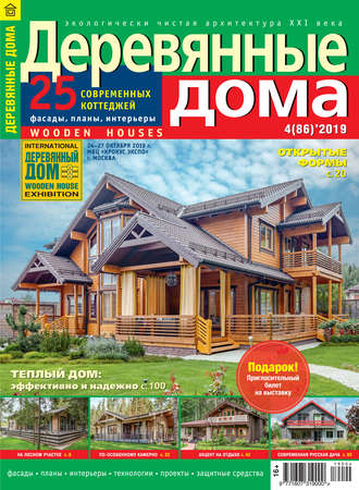 . Деревянные дома №04/2019