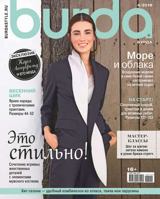 . Burda №04/2019