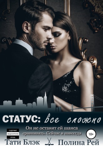. Статус: все сложно