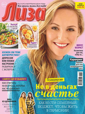 . Журнал «Лиза» №14/2019