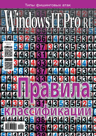 . Windows IT Pro/RE №03/2019