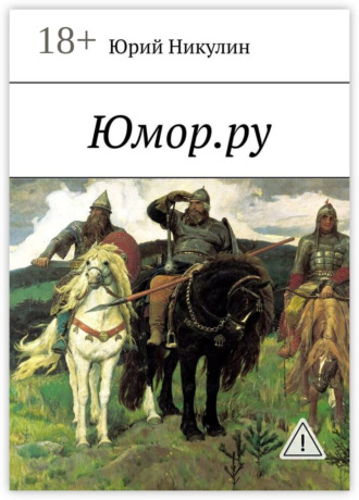Юрий Никулин. Юмор.ру