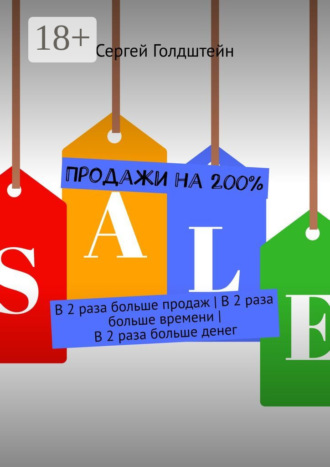 . Продажи на 200%. В 2 раза больше продаж | В 2 раза больше времени | В 2 раза больше денег