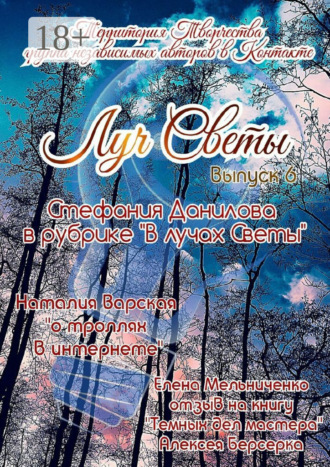 . Луч Светы. Выпуск 6