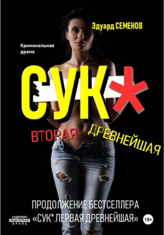 . Сук*. Вторая древнейшая