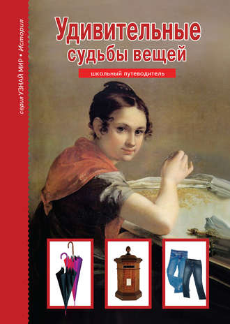 Генрих Тумаринсон. Удивительные судьбы вещей