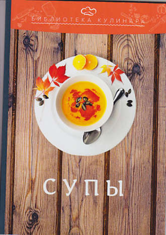 . Супы