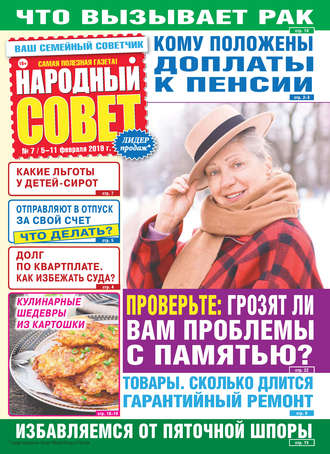 . Народный совет №07/2019