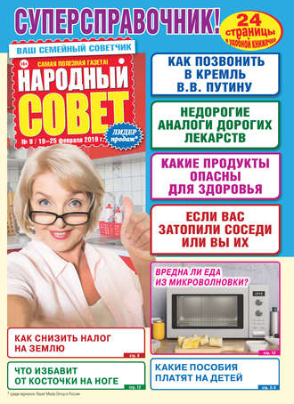 . Народный совет №09/2019