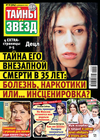 . Тайны звезд №08/2019