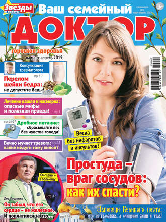 . Ваш семейный доктор №02/2019