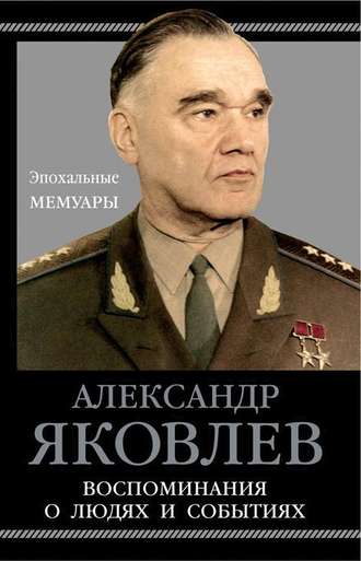 . Воспоминания о людях и событиях