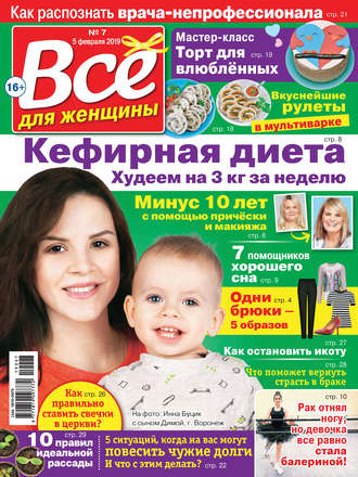 . Всё для женщины №07/2019