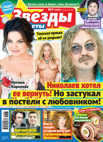 . Звезды и советы №07/2019