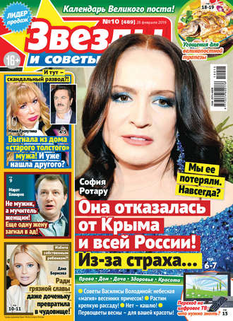 . Звезды и советы №10/2019