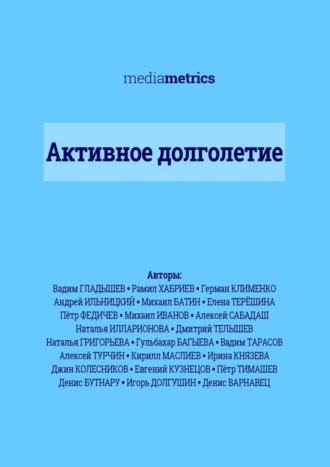 Герман Клименко. Активное долголетие