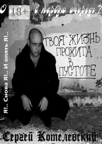 . О себе – в первую очередь – 2