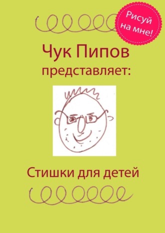 . Стишки для детей