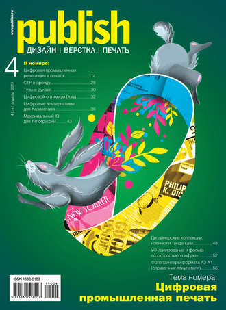 . Журнал Publish №04/2019