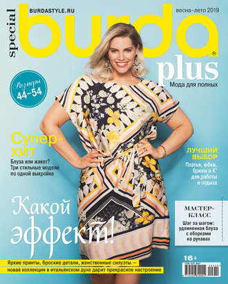 . Burda Special №03/2019