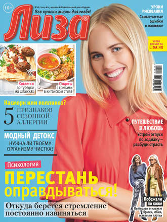 . Журнал «Лиза» №16/2019