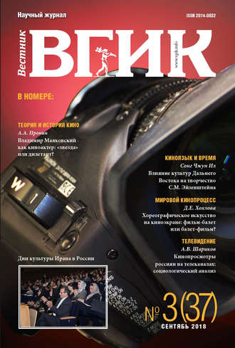 . Вестник ВГИК №37 сентябрь 2018