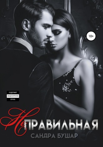 . Неправильная