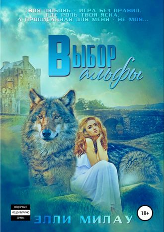 . Выбор альфы