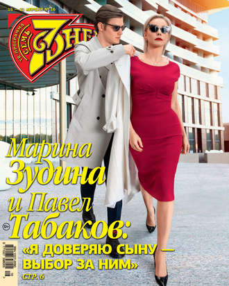 . Семь дней ТВ-программа №16/2019