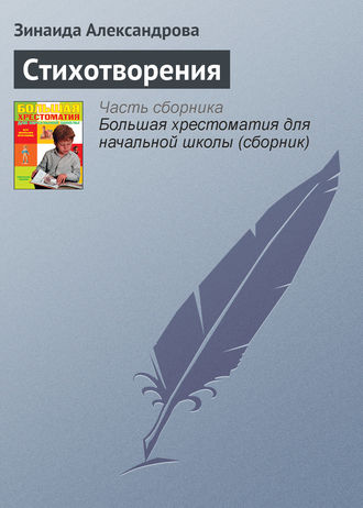 . Стихотворения