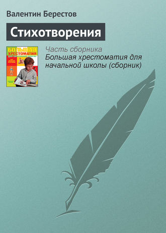 . Стихотворения