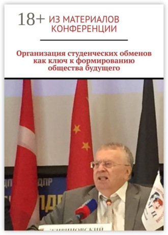 . Организация студенческих обменов как ключ к формированию общества будущего