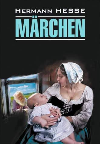 Герман Гессе. Märchen / Сказки. Книга для чтения на немецком языке