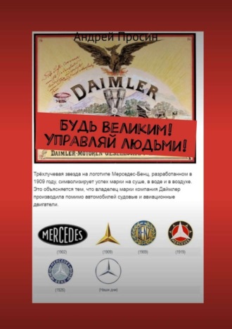 . Будь Великим! Управляй людьми!