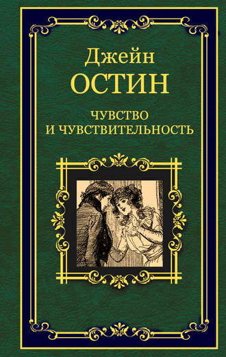 . Чувство и чувствительность
