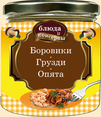 . Боровики. Грузди. Опята