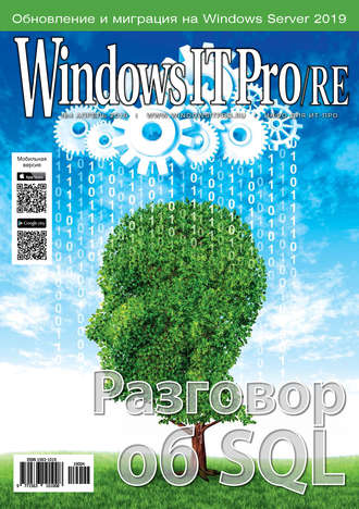 . Windows IT Pro/RE №04/2019