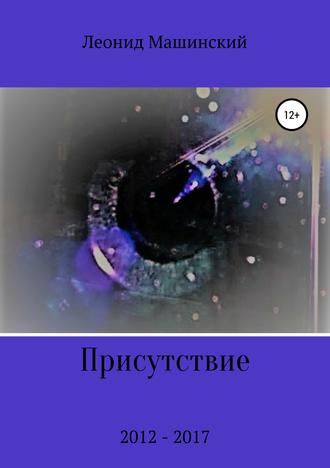. Присутствие