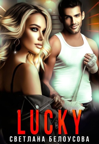 . Lucky