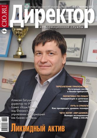. Директор информационной службы №09/2012
