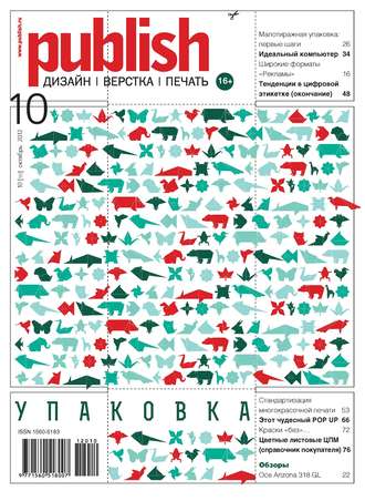 . Журнал Publish №10/2012