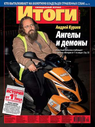 . Журнал «Итоги» №40 (851) 2012