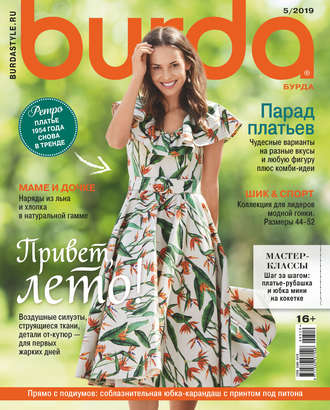 . Burda №05/2019