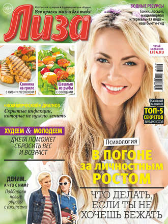 . Журнал «Лиза» №18/2019