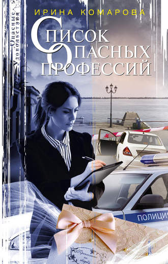 . Список опасных профессий