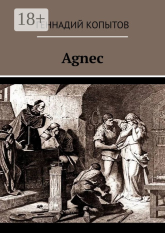 Геннадий Копытов. Agnec