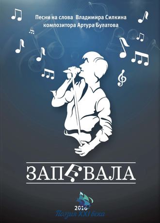. Запевала
