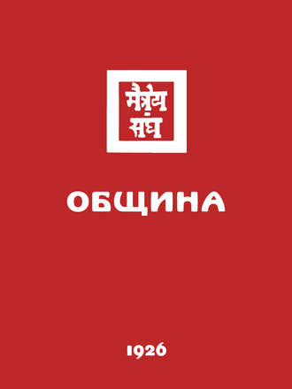 . Община (Рига, 1936)