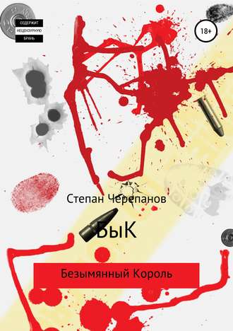 . БыК